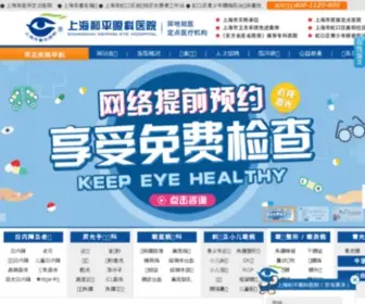 HPYK.com(上海和平眼科医院) Screenshot