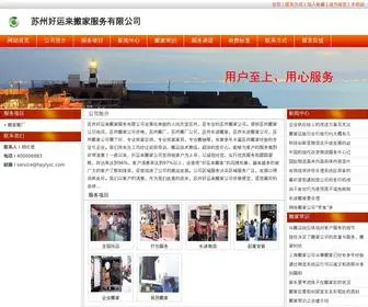 HPYLYZC.com(苏州好运来搬家服务有限公司) Screenshot