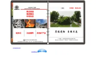 HQ-Minerals.com(大连环球矿产股份有限公司) Screenshot