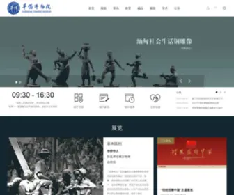 HQBWY.org.cn(华侨博物院) Screenshot