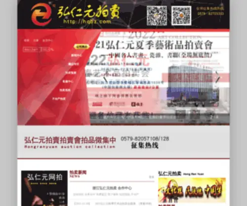 HQBZ.com(浙江弘仁元拍卖有限公司) Screenshot