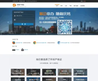 HQCDZ.com(环球产地证) Screenshot