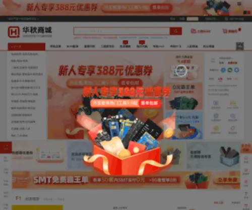 HQchip.com(华秋商城) Screenshot