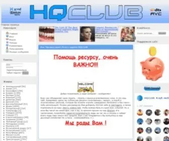 HQclub.net(HQclub) Screenshot