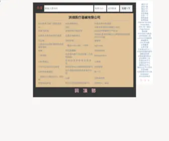HQCXB.com(洪强医疗器械有限公司) Screenshot