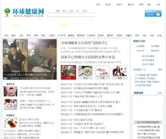 HQJK.com(环球健康网) Screenshot