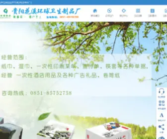 HQJTW.com(贵阳市花溪环球卫生制品厂) Screenshot