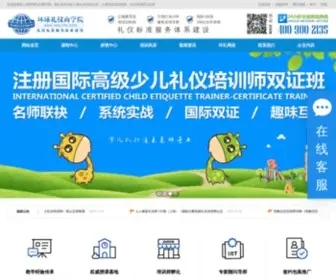 HQLYPX.com(礼仪培训) Screenshot