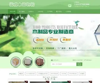 HQMTBZ.com(木箱包装) Screenshot