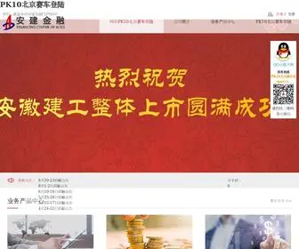 HQSJ168.com(PK10北京赛车登陆) Screenshot