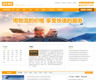HQSJWL.com(苏州顺佳物流（物流电话：18626271408）) Screenshot