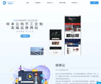 HQsmartcloud.com(转单云) Screenshot