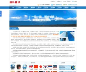 HQtrans.com(南京翻译公司) Screenshot