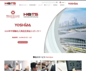 HQTS.jp(ヨシダ検品株式会社) Screenshot