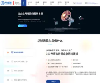 HQtsem.com(华球通专注于搜索引擎优化营销服务) Screenshot