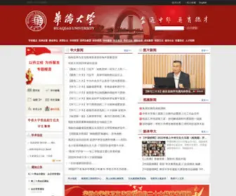 Hqu.edu.cn(华侨大学) Screenshot