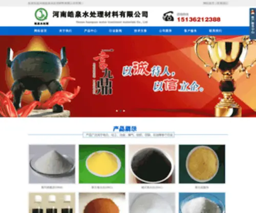 Hqyaoji.com(河南皓泉水处理材料有限公司) Screenshot