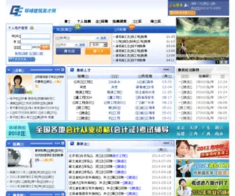 Hqyingcai.com(环球建筑英才网) Screenshot