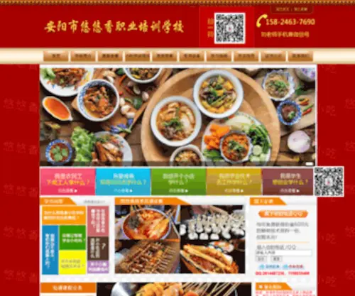 HQYYX.com(安阳市悠悠香小吃培训学校) Screenshot