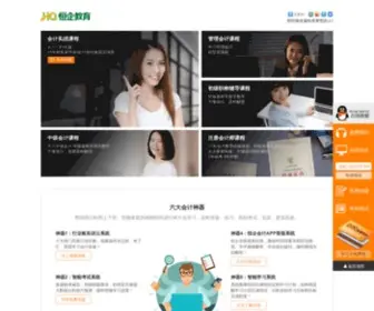 HQYZX.com(恒企会计培训学校) Screenshot