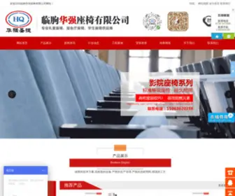Hqzuoyi.com(山东潍坊临朐华强座椅有限公司) Screenshot