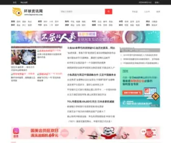 HQZxnews.com(环球资讯网) Screenshot