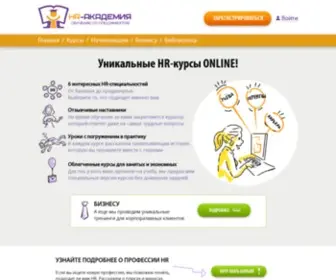 HR-Academy.ru(HR-Академия) Screenshot