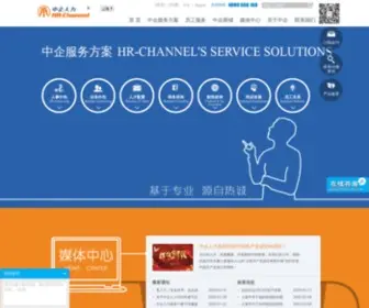 HR-Channel.com(中企人力) Screenshot