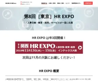 HR-Expo.jp(ホーム) Screenshot