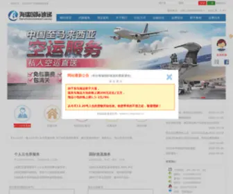 HR-Express.cn(海瑞国际速递) Screenshot