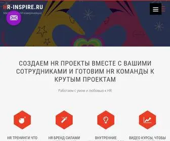 HR-Inspire.ru(Мастерская) Screenshot