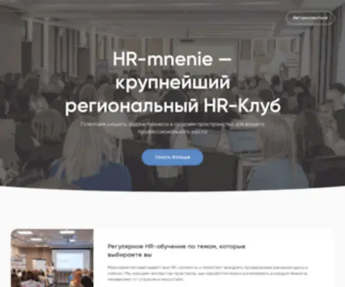 HR-Mnenie.com(Первый) Screenshot