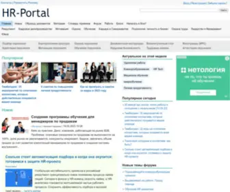 HR-Portal.ru(Управление персоналом) Screenshot