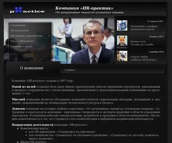 HR-Practice.com.ua(Компания) Screenshot