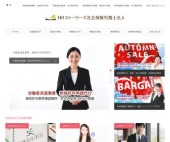 HR-Savior.com(労働者派遣事業) Screenshot