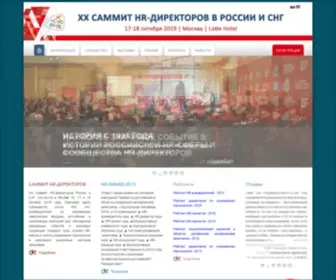 HR-Summit.ru(Саммит HR) Screenshot