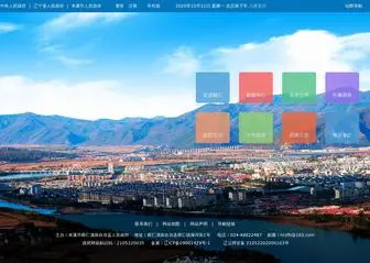 HR.gov.cn(桓仁满族自治县人民政府) Screenshot