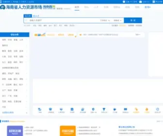 HR0898.com(海南直聘【www.zp0898.com】) Screenshot