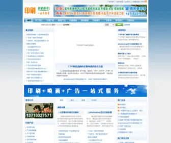 HR116.cn(广州印刷厂) Screenshot