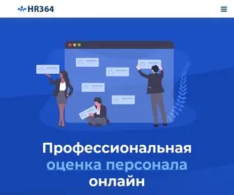 HR364.ru(Профессиональная) Screenshot