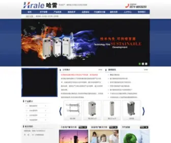 Hrale.net(宁波市哈雷换热设备有限公司) Screenshot