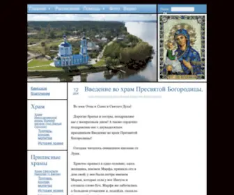 Hram-Belogorodok.ru(Упс) Screenshot