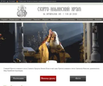Hram-Ilya.ru(Свято) Screenshot