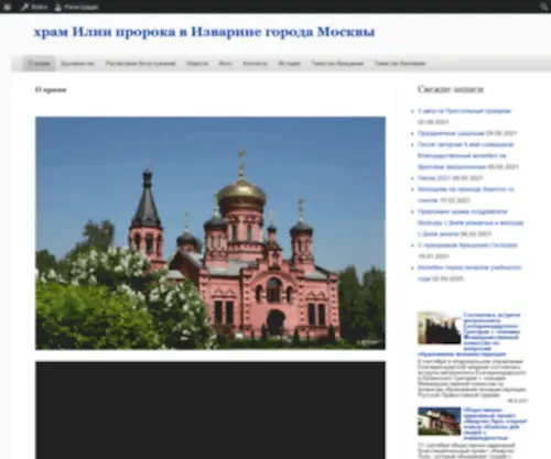 Hram-Izvarino.ru(Hram Izvarino) Screenshot