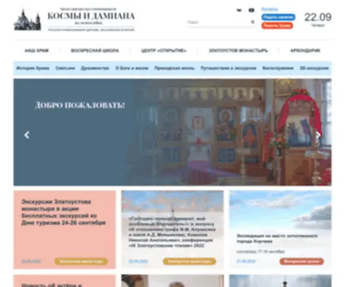 Hram-Kosmadamian.ru(Храм) Screenshot