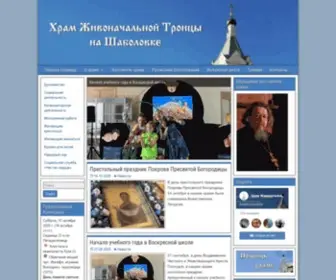 Hram-NA-ShabolovKe.ru(Храм) Screenshot