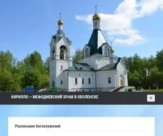 Hram-Obolensk.ru(Кирилло) Screenshot