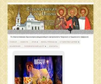 Hram-Triispo.ru(Главная) Screenshot