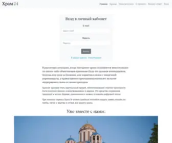 Hram24.ru(Храм24) Screenshot