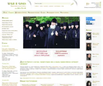 Hramislovo.ru(Православный интернет) Screenshot